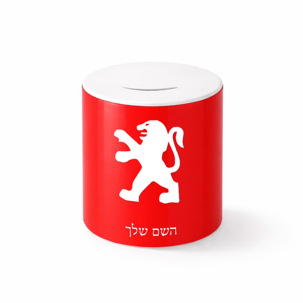 קופת צדקה \ חיסכון קרמית בעיצוב אישי עם השם שלך בעיצוב פיג'ו גודל הקופה 20 × 25 ס"מ