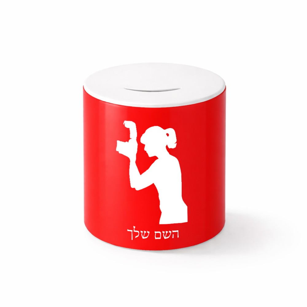 קופת צדקה \ חיסכון קרמית בעיצוב אישי עם השם שלך בעיצוב צלמת - אישה גודל הקופה 20 × 25 ס"מ