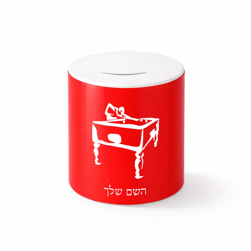 קופת צדקה \ חיסכון קרמית בעיצוב אישי עם השם שלך בעיצוב שחקן ביליארד גודל הקופה 20 × 25 ס"מ