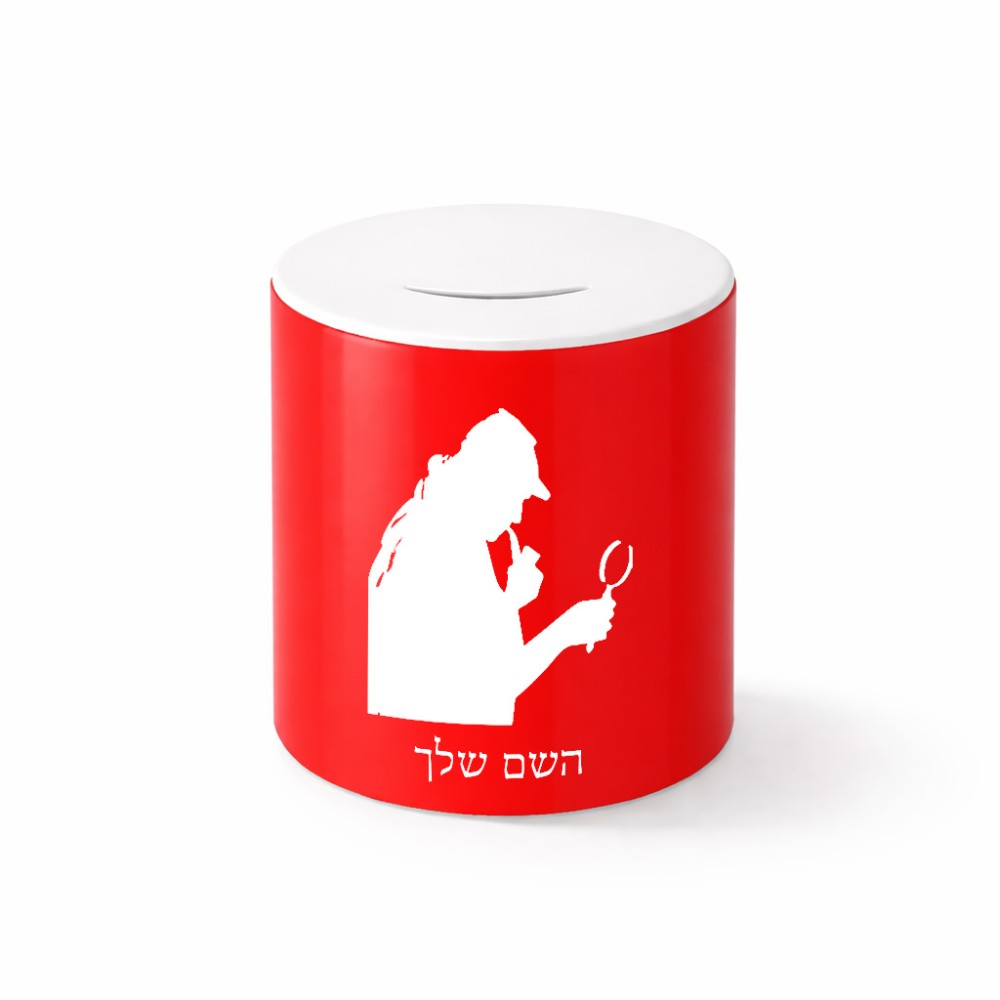 קופת צדקה \ חיסכון קרמית בעיצוב אישי עם השם שלך בעיצוב בתים של שרלוק גודל הקופה 20 × 25 ס"מ