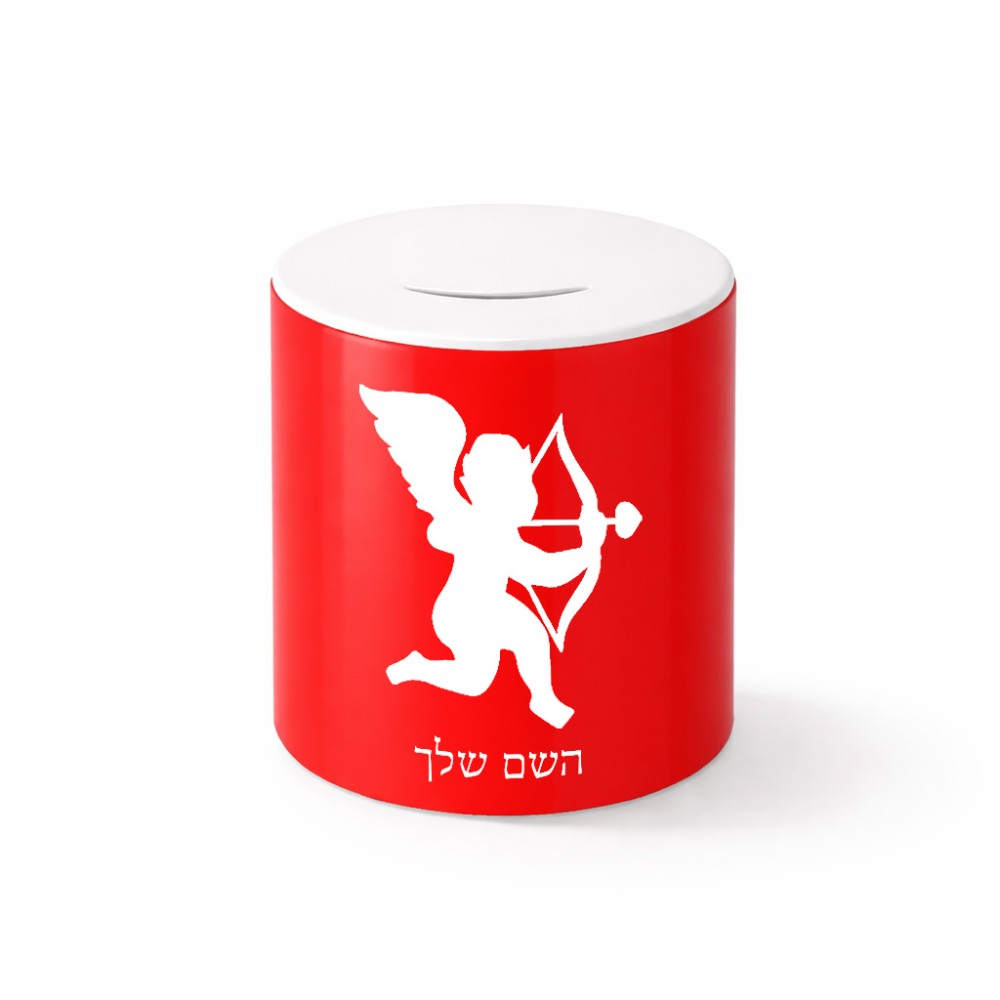 קופת צדקה \ חיסכון קרמית בעיצוב אישי עם השם שלך בעיצוב קופידון גודל הקופה 20 × 25 ס"מ