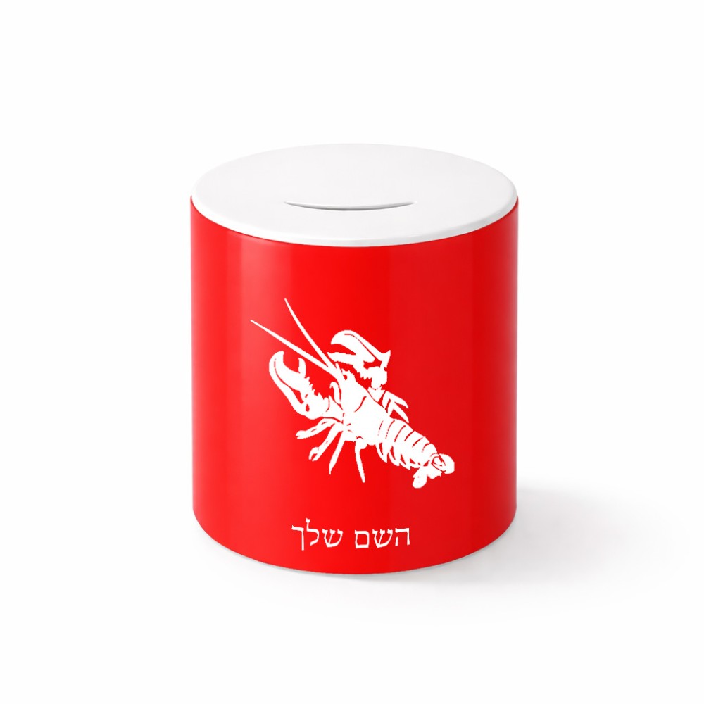 קופת צדקה \ חיסכון קרמית בעיצוב אישי עם השם שלך בעיצוב מזלות - סרטן גודל הקופה 20 × 25 ס"מ
