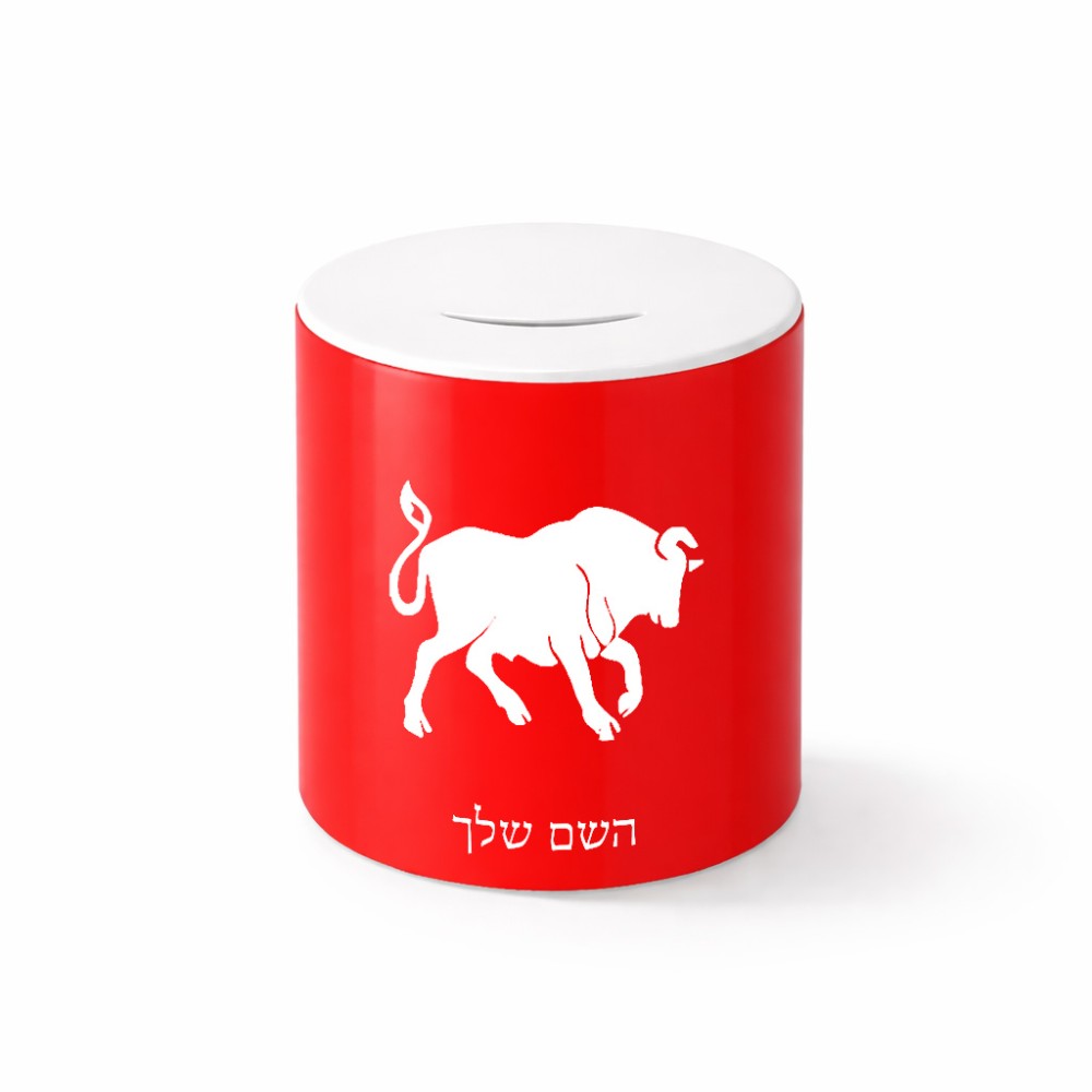 קופת צדקה \ חיסכון קרמית בעיצוב אישי עם השם שלך בעיצוב מזלות - שור גודל הקופה 20 × 25 ס"מ