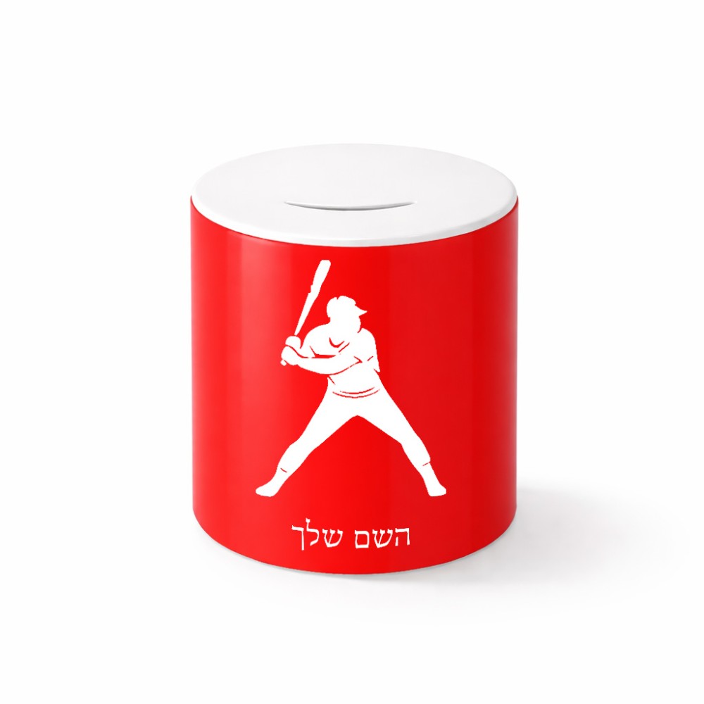 קופת צדקה \ חיסכון קרמית בעיצוב אישי עם השם שלך בעיצוב שחקן בייסבול גודל הקופה 20 × 25 ס"מ