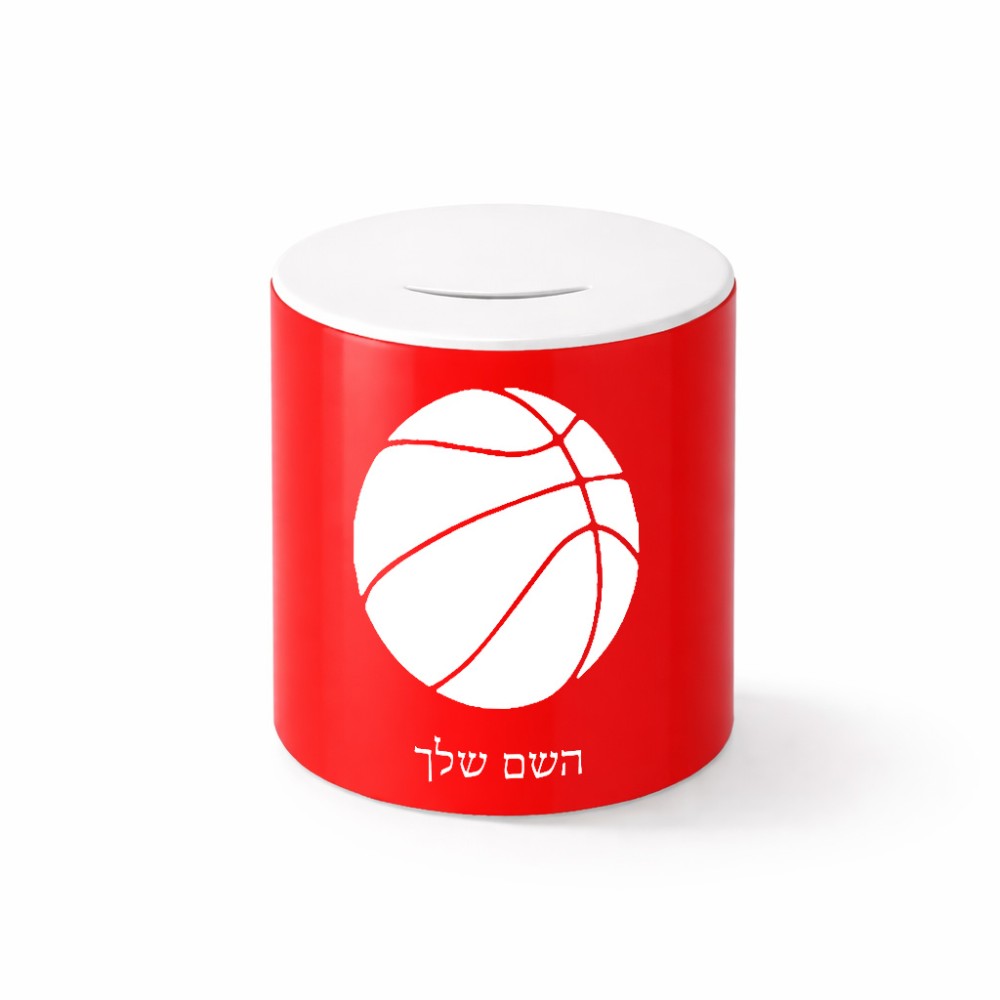 קופת צדקה \ חיסכון קרמית בעיצוב אישי עם השם שלך בעיצוב כדורסל גודל הקופה 20 × 25 ס"מ
