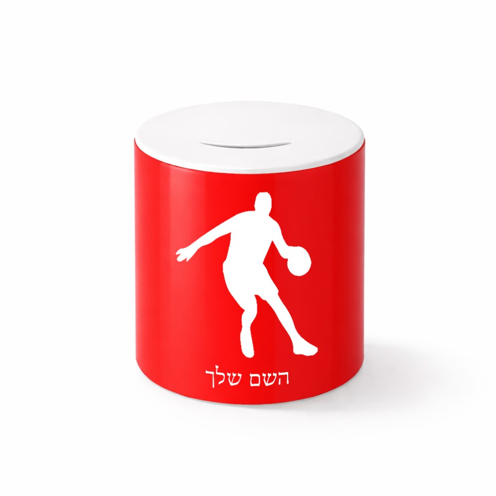 קופת צדקה \ חיסכון קרמית בעיצוב אישי עם השם שלך בעיצוב שחקן כדורסל גודל הקופה 20 × 25 ס"מ