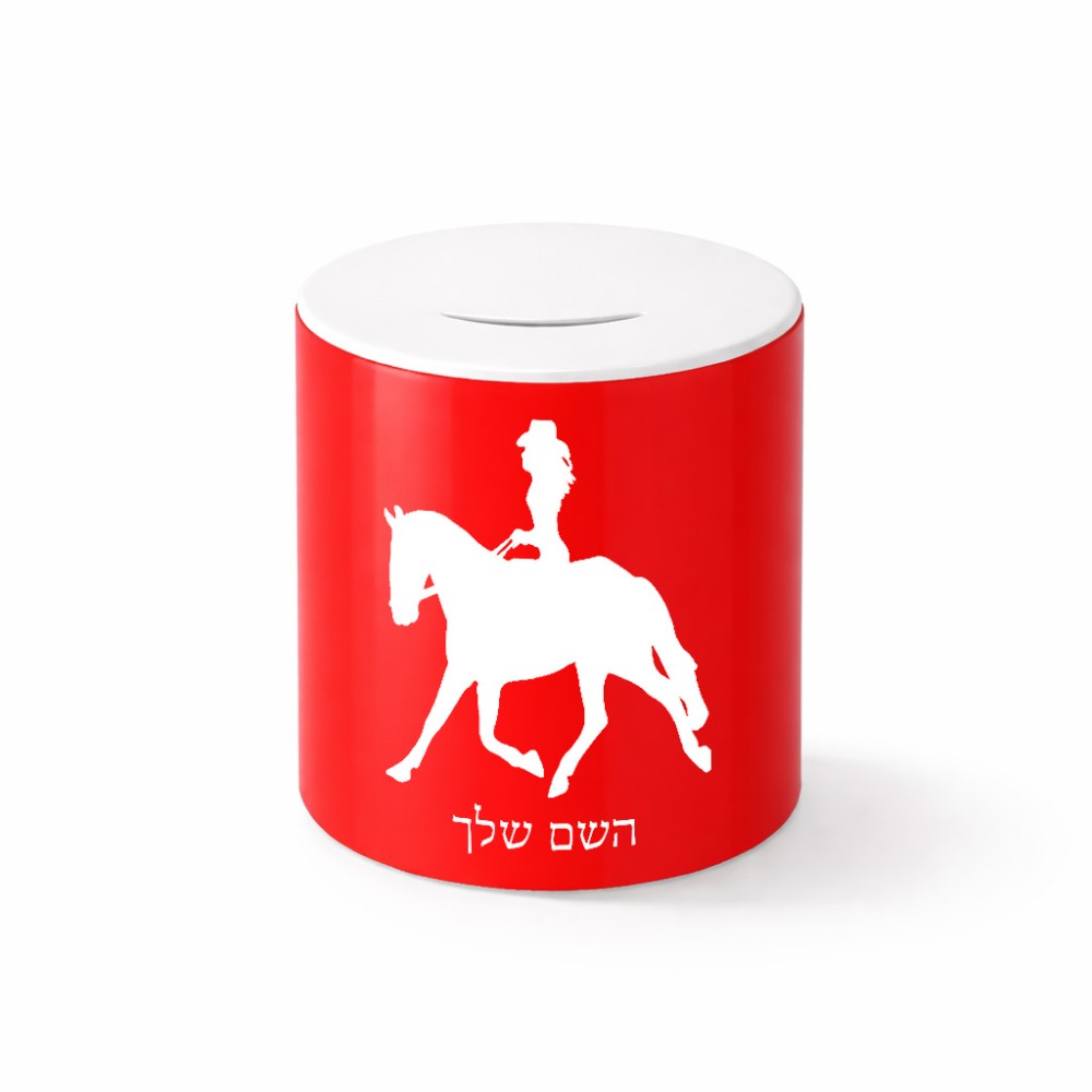 קופת צדקה \ חיסכון קרמית בעיצוב אישי עם השם שלך בעיצוב קאוגירל - אישה גודל הקופה 20 × 25 ס"מ
