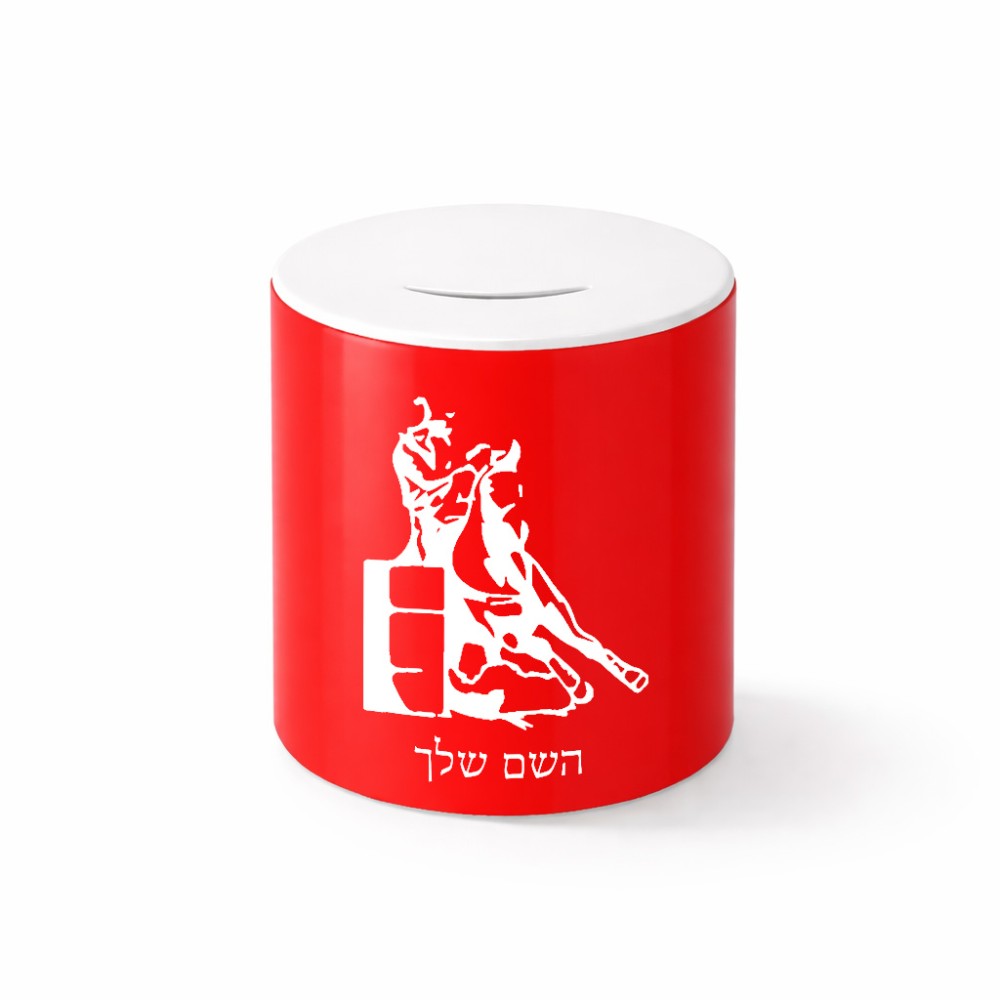 קופת צדקה \ חיסכון קרמית בעיצוב אישי עם השם שלך בעיצוב קאוגירל גודל הקופה 20 × 25 ס"מ