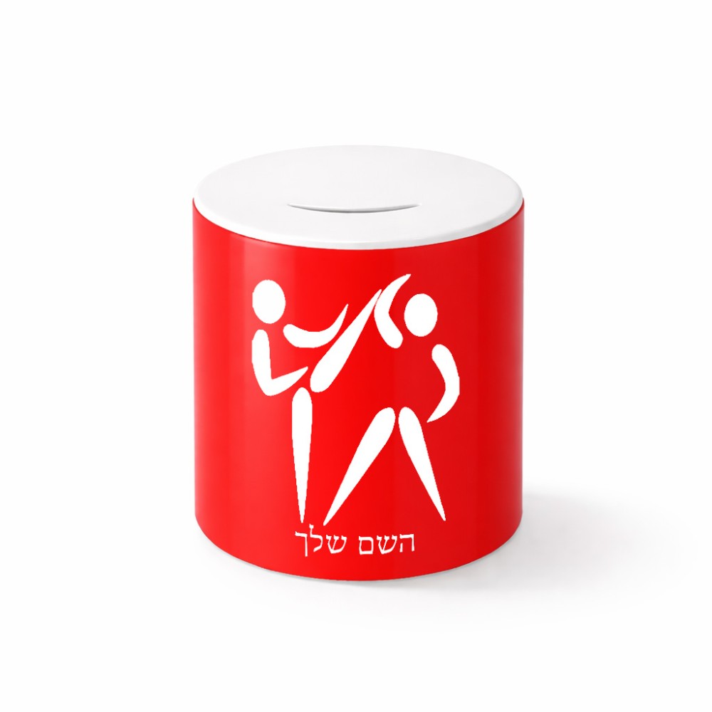 קופת צדקה \ חיסכון קרמית בעיצוב אישי עם השם שלך בעיצוב לוחמים אולימפיים גודל הקופה 20 × 25 ס"מ