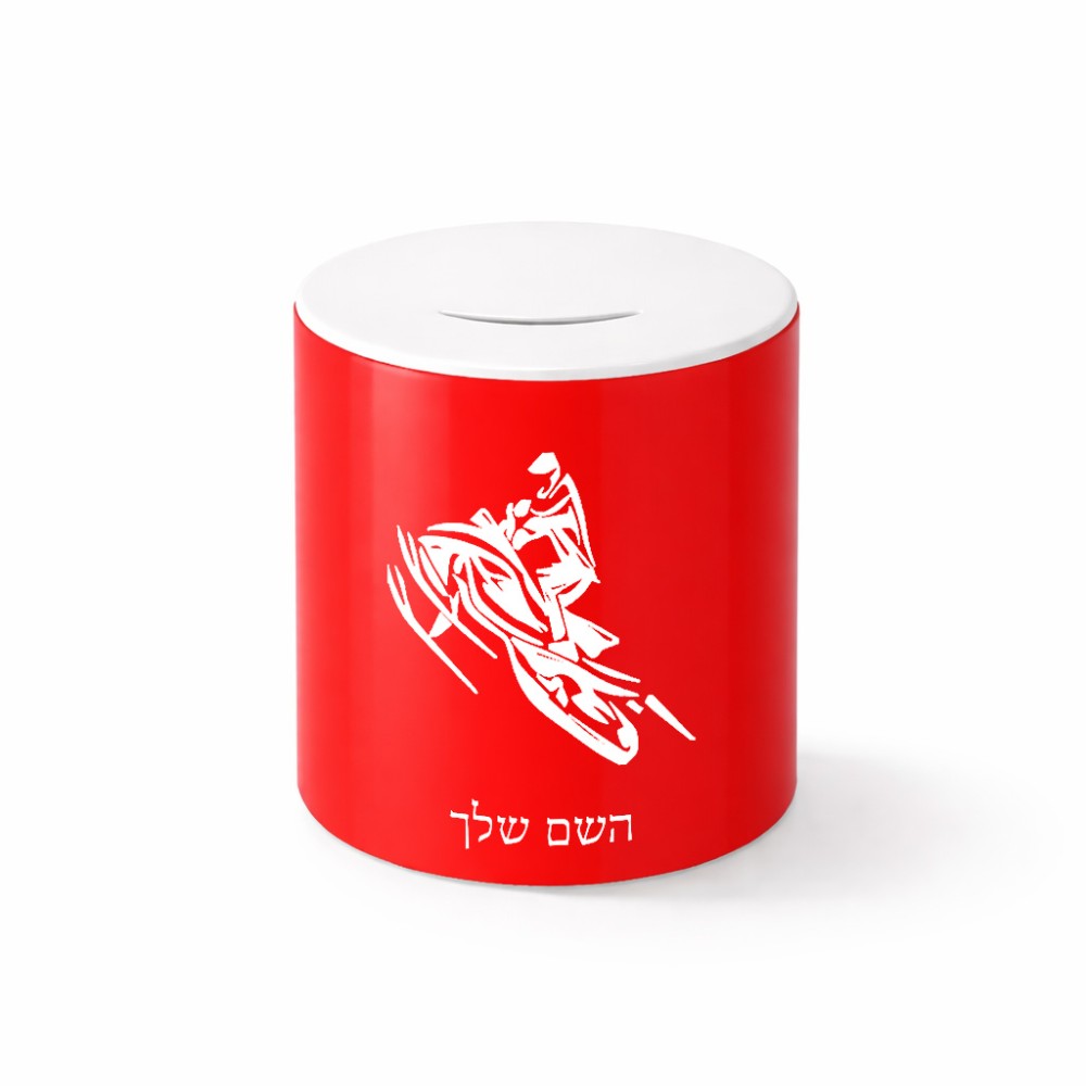 קופת צדקה \ חיסכון קרמית בעיצוב אישי עם השם שלך בעיצוב אופנוע שלג גודל הקופה 20 × 25 ס"מ