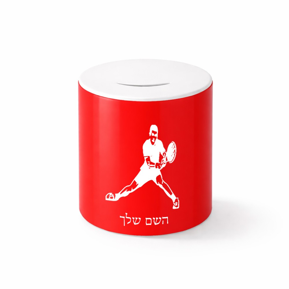 קופת צדקה \ חיסכון קרמית בעיצוב אישי עם השם שלך בעיצוב שחקן טניס גודל הקופה 20 × 25 ס"מ