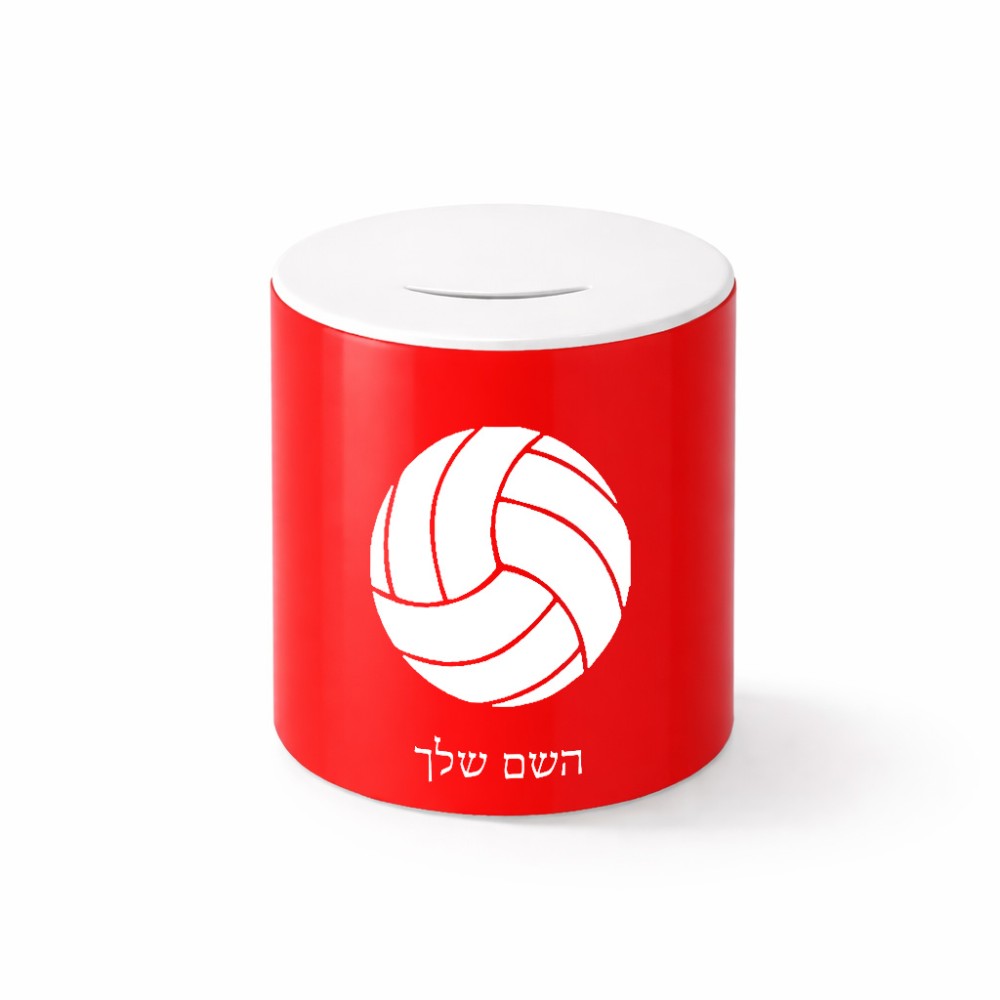 קופת צדקה \ חיסכון קרמית בעיצוב אישי עם השם שלך בעיצוב כדור כדורעף גודל הקופה 20 × 25 ס"מ