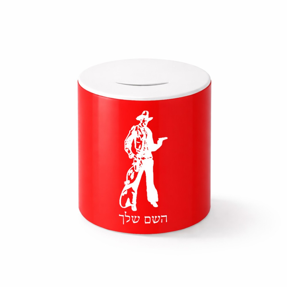 קופת צדקה \ חיסכון קרמית בעיצוב אישי עם השם שלך בעיצוב קאובוי המערב הפרוע גודל הקופה 20 × 25 ס"מ