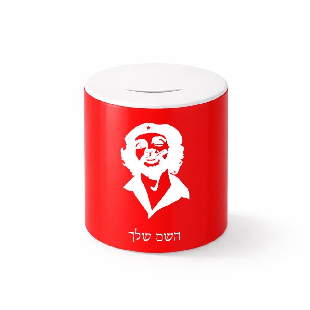 קופת צדקה \ חיסכון קרמית בעיצוב אישי עם השם שלך בעיצוב צ'ה גווארה גודל הקופה 20 × 25 ס"מ