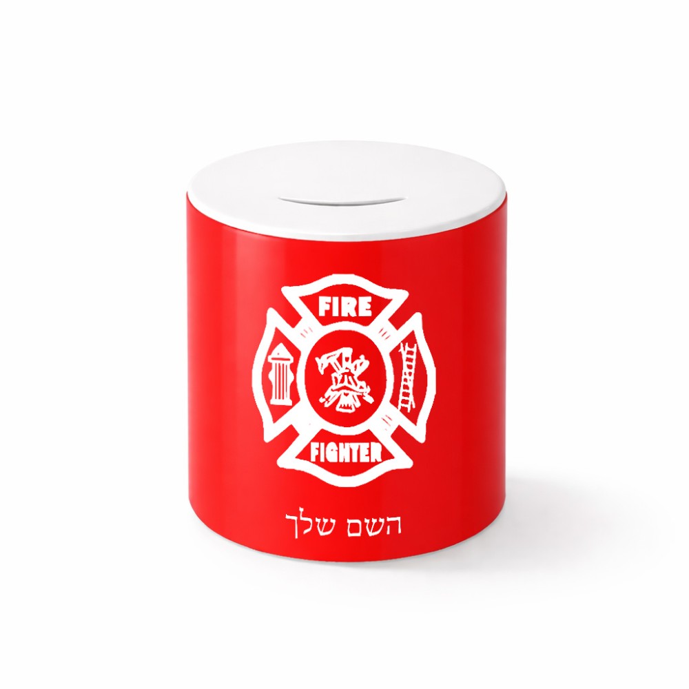 קופת צדקה \ חיסכון קרמית בעיצוב אישי עם השם שלך בעיצוב כבאי - תגית גודל הקופה 20 × 25 ס"מ