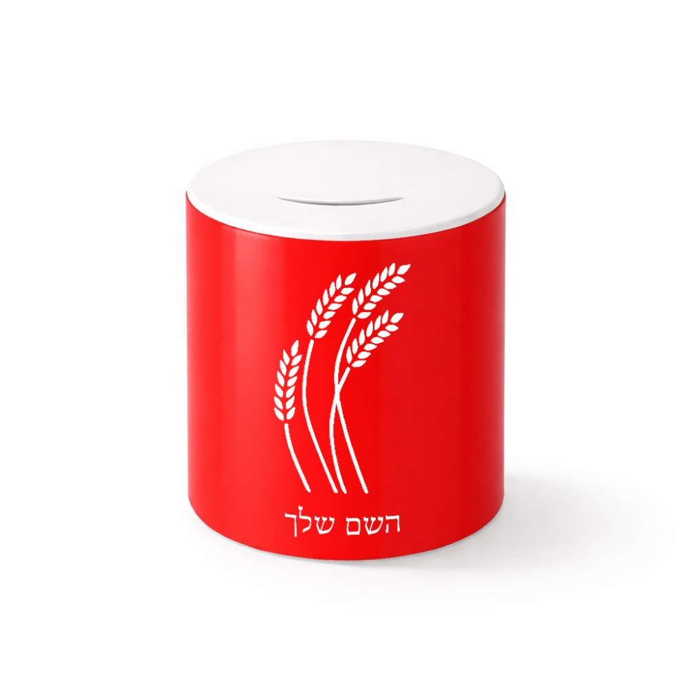 קופת צדקה \ חיסכון קרמית בעיצוב אישי עם השם שלך בעיצוב חיטה גלית זהב גודל הקופה 20 × 25 ס"מ
