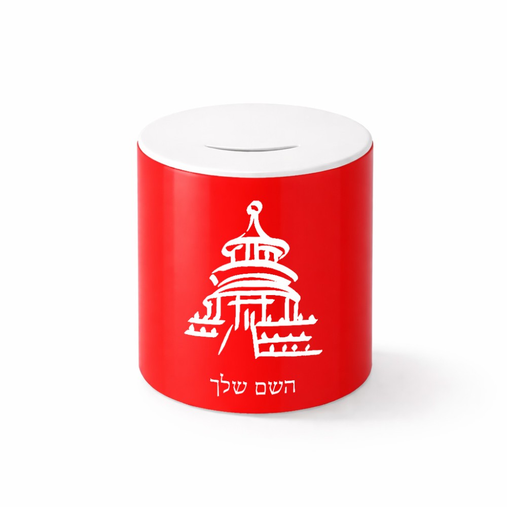 קופת צדקה \ חיסכון קרמית בעיצוב אישי עם השם שלך בעיצוב פגודה - יפן גודל הקופה 20 × 25 ס"מ