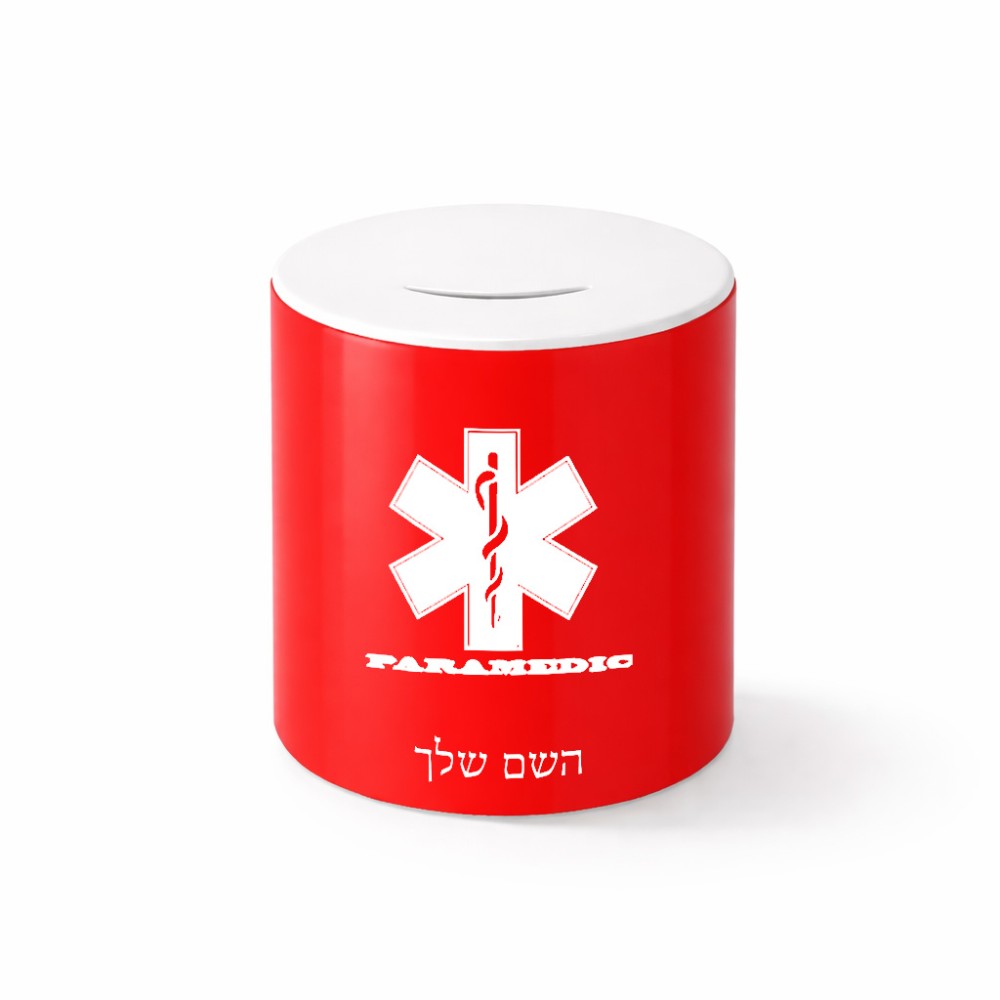קופת צדקה \ חיסכון קרמית בעיצוב אישי עם השם שלך בעיצוב חובש גודל הקופה 20 × 25 ס"מ