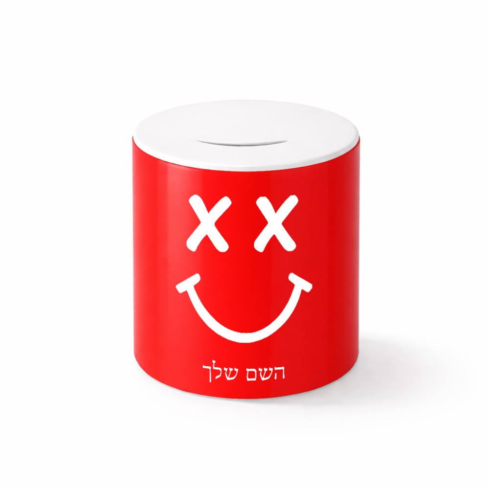 קופת צדקה \ חיסכון קרמית בעיצוב אישי עם השם שלך בעיצוב סמיילי גודל הקופה 20 × 25 ס"מ