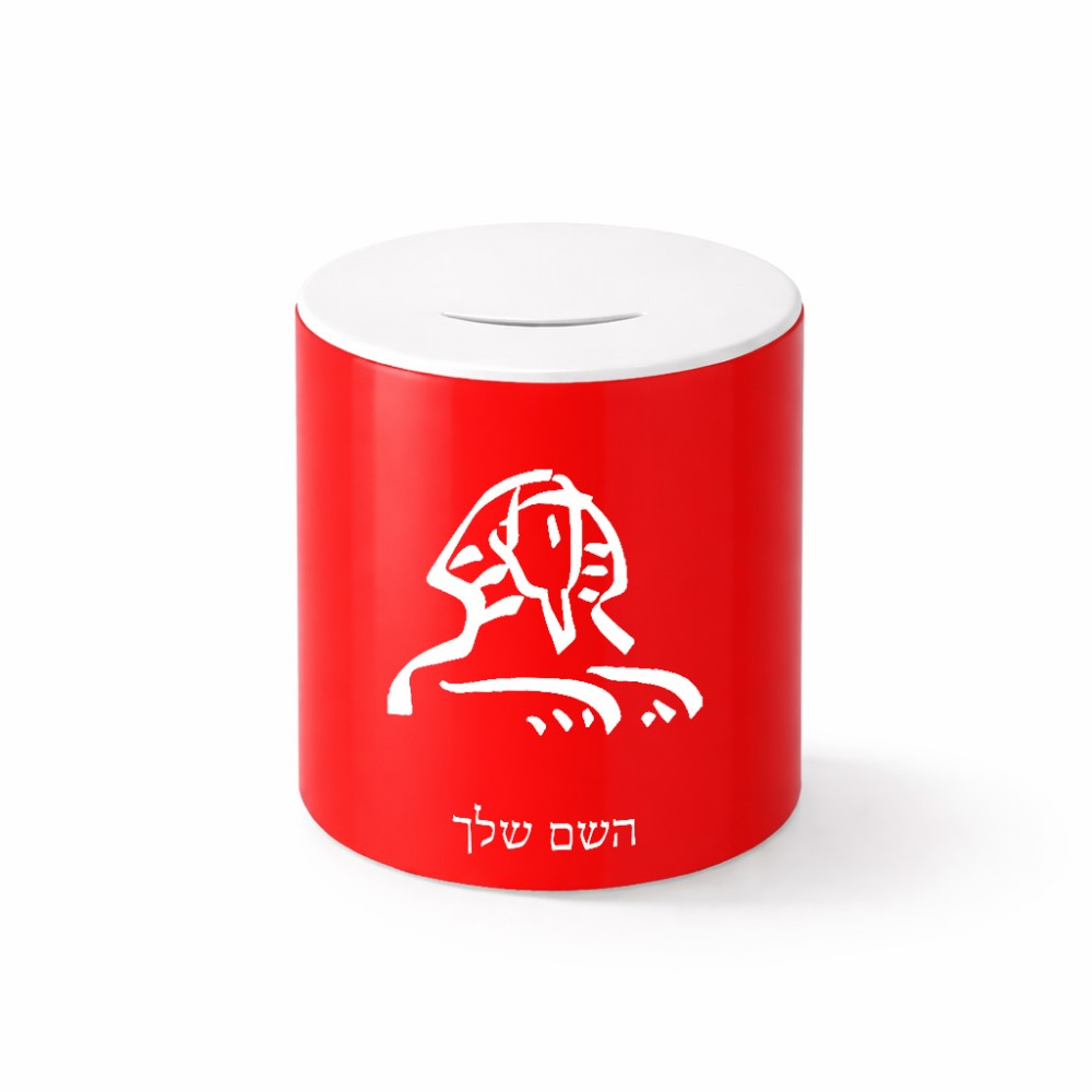 קופת צדקה \ חיסכון קרמית בעיצוב אישי עם השם שלך בעיצוב ספינקס מצרים גודל הקופה 20 × 25 ס"מ