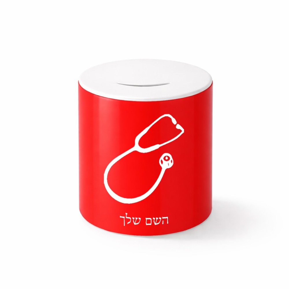 קופת צדקה \ חיסכון קרמית בעיצוב אישי עם השם שלך בעיצוב סטטוסקופ רופא גודל הקופה 20 × 25 ס"מ