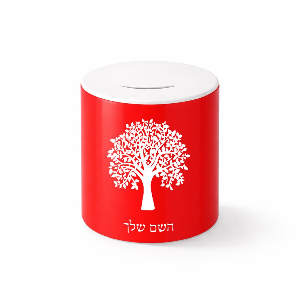 קופת צדקה \ חיסכון קרמית בעיצוב אישי עם השם שלך בעיצוב עץ גודל הקופה 20 × 25 ס"מ