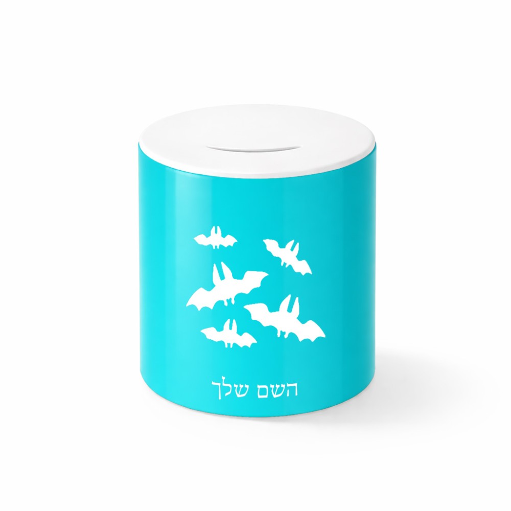 קופת צדקה \ חיסכון קרמית בעיצוב אישי עם השם שלך בעיצוב עטלפים גודל הקופה 20 × 25 ס"מ