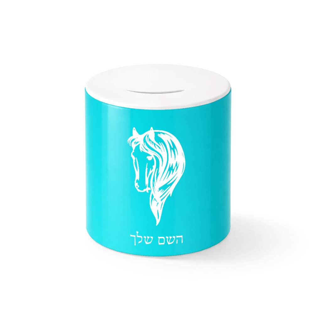 קופת צדקה \ חיסכון קרמית בעיצוב אישי עם השם שלך בעיצוב ראש סוס גודל הקופה 20 × 25 ס"מ