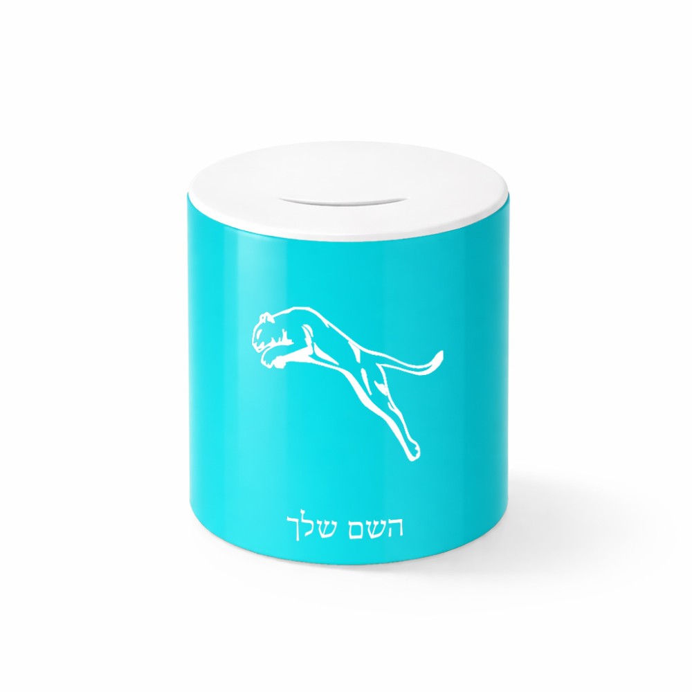 קופת צדקה \ חיסכון קרמית בעיצוב אישי עם השם שלך בעיצוב פומה גודל הקופה 20 × 25 ס"מ