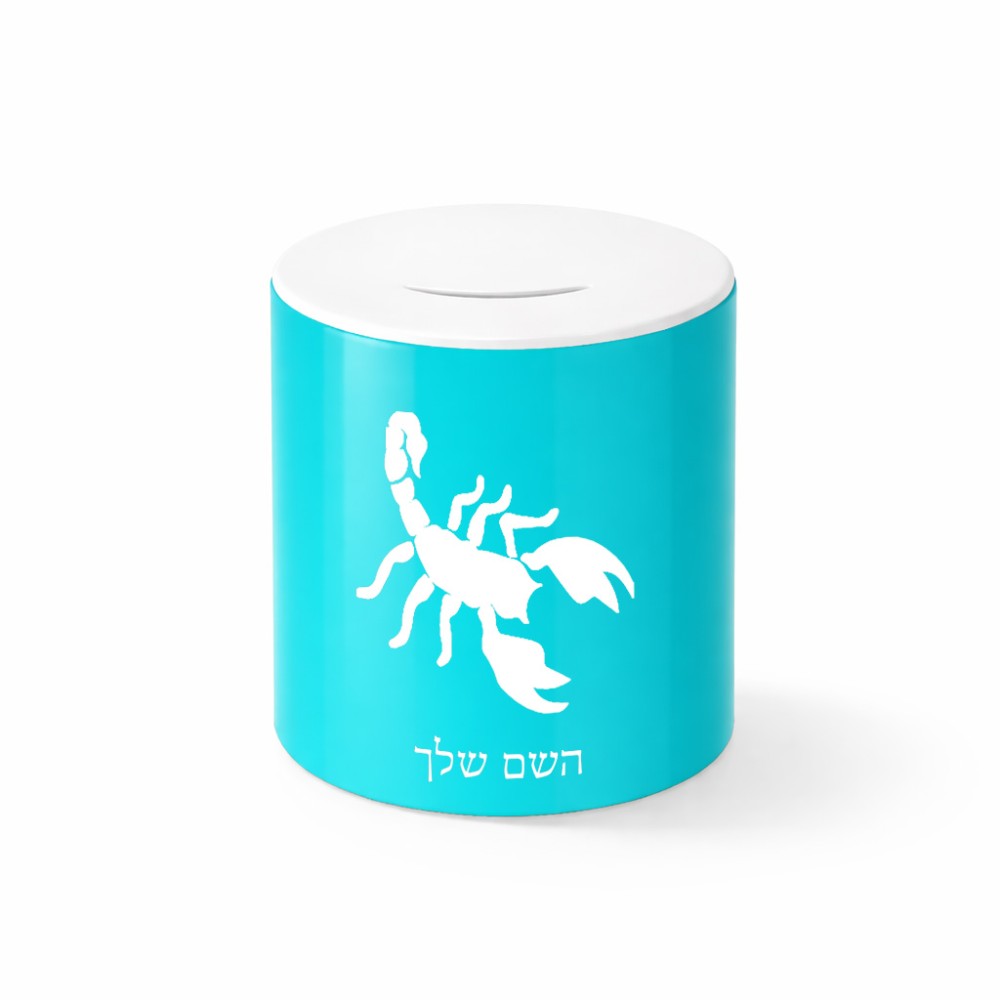 קופת צדקה \ חיסכון קרמית בעיצוב אישי עם השם שלך בעיצוב עקרב גודל הקופה 20 × 25 ס"מ