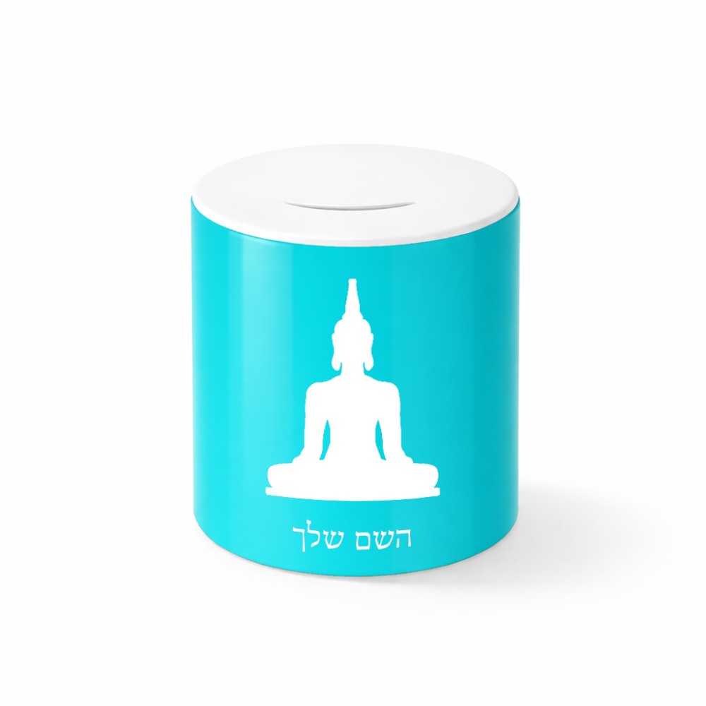 קופת צדקה \ חיסכון קרמית בעיצוב אישי עם השם שלך בעיצוב בודה גודל הקופה 20 × 25 ס"מ
