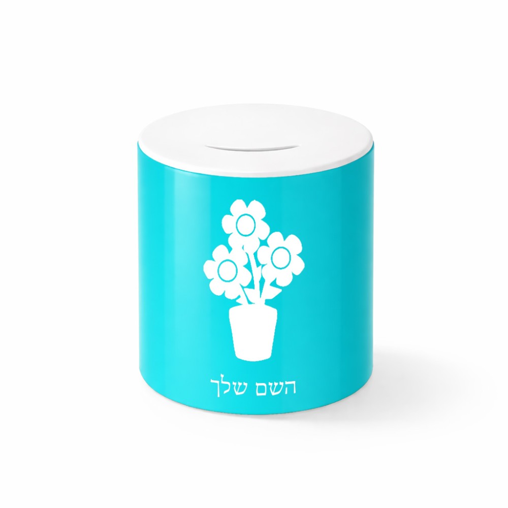 קופת צדקה \ חיסכון קרמית בעיצוב אישי עם השם שלך בעיצוב פרח גודל הקופה 20 × 25 ס"מ