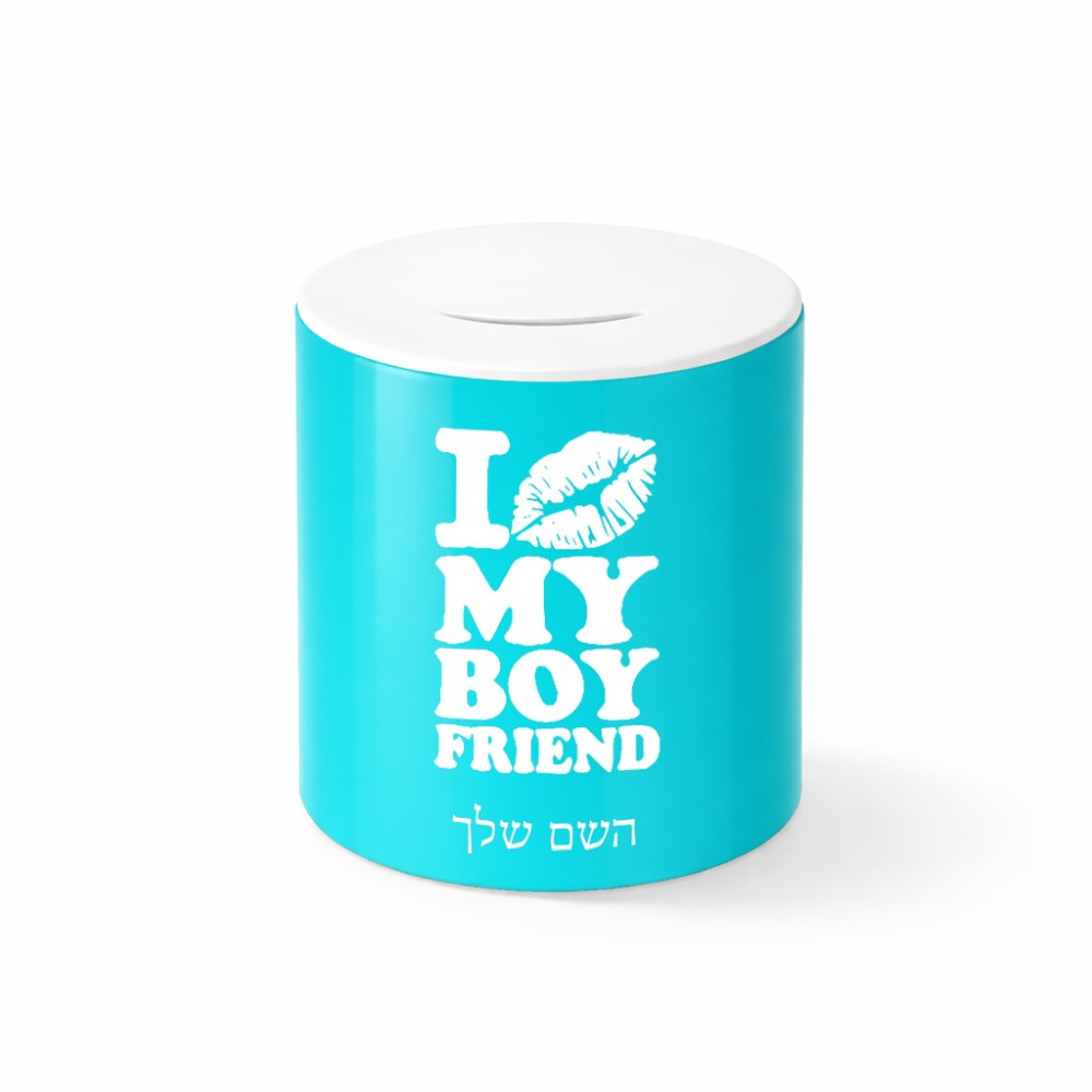 קופת צדקה \ חיסכון קרמית בעיצוב אישי עם השם שלך בעיצוב נשקי את חבר שלי גודל הקופה 20 × 25 ס"מ