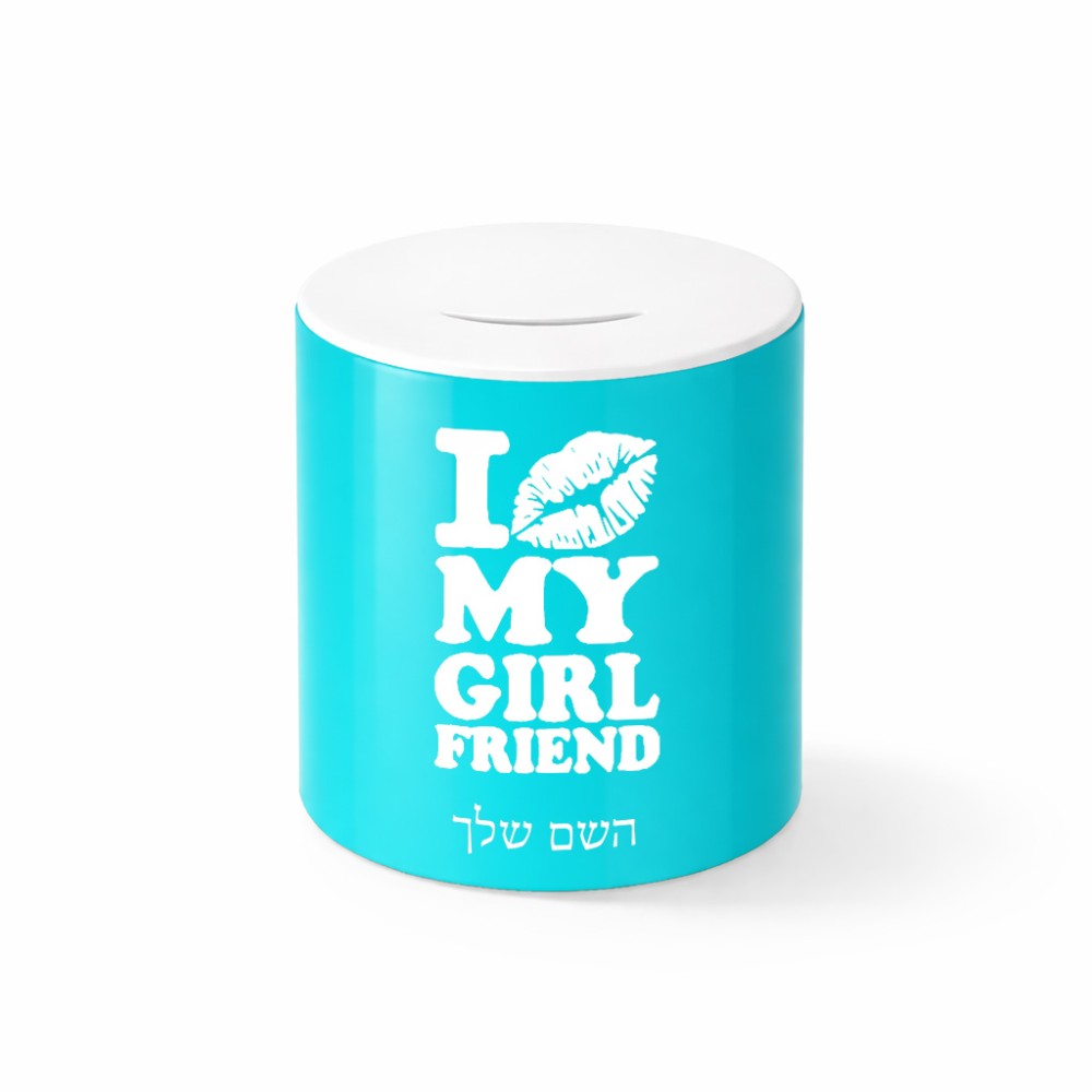 קופת צדקה \ חיסכון קרמית בעיצוב אישי עם השם שלך בעיצוב לנשק את החברה שלי גודל הקופה 20 × 25 ס"מ