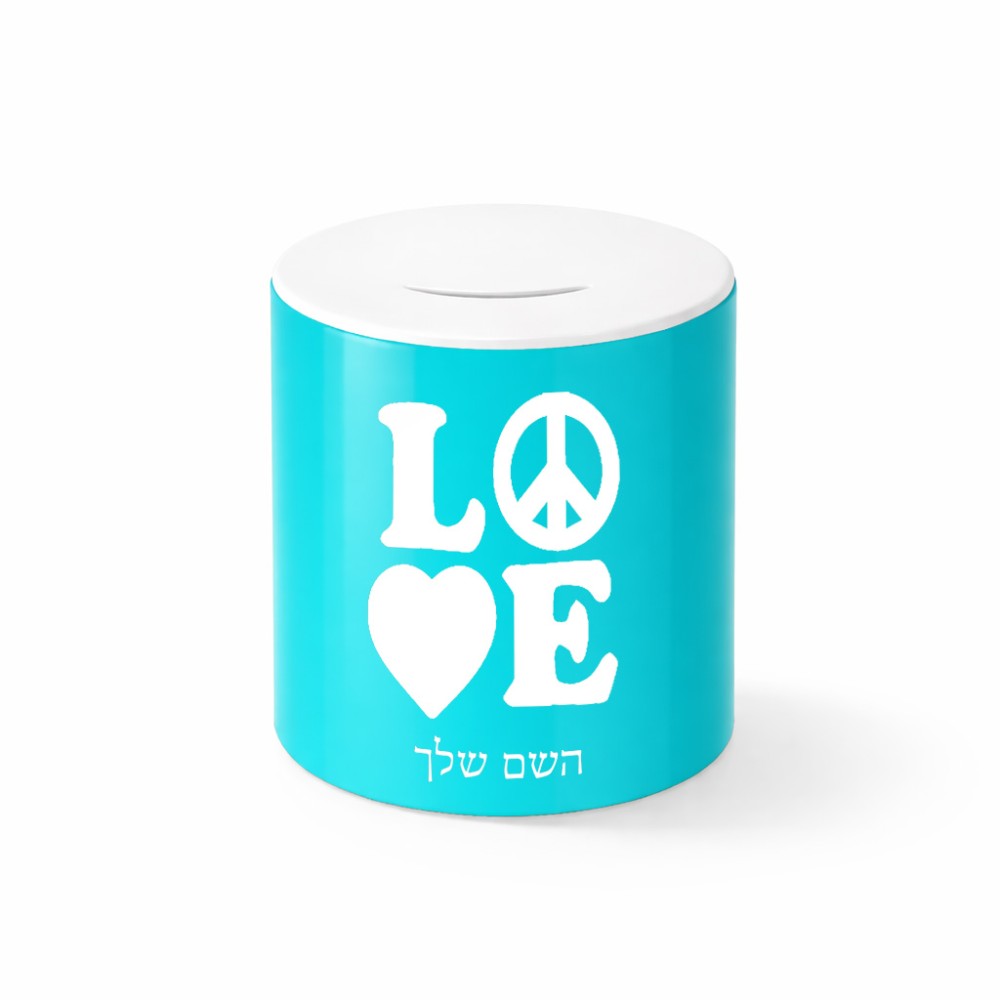 קופת צדקה \ חיסכון קרמית בעיצוב אישי עם השם שלך בעיצוב אהבה גודל הקופה 20 × 25 ס"מ