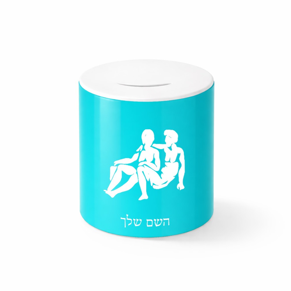 קופת צדקה \ חיסכון קרמית בעיצוב אישי עם השם שלך בעיצוב מזלות - תאומים גודל הקופה 20 × 25 ס"מ
