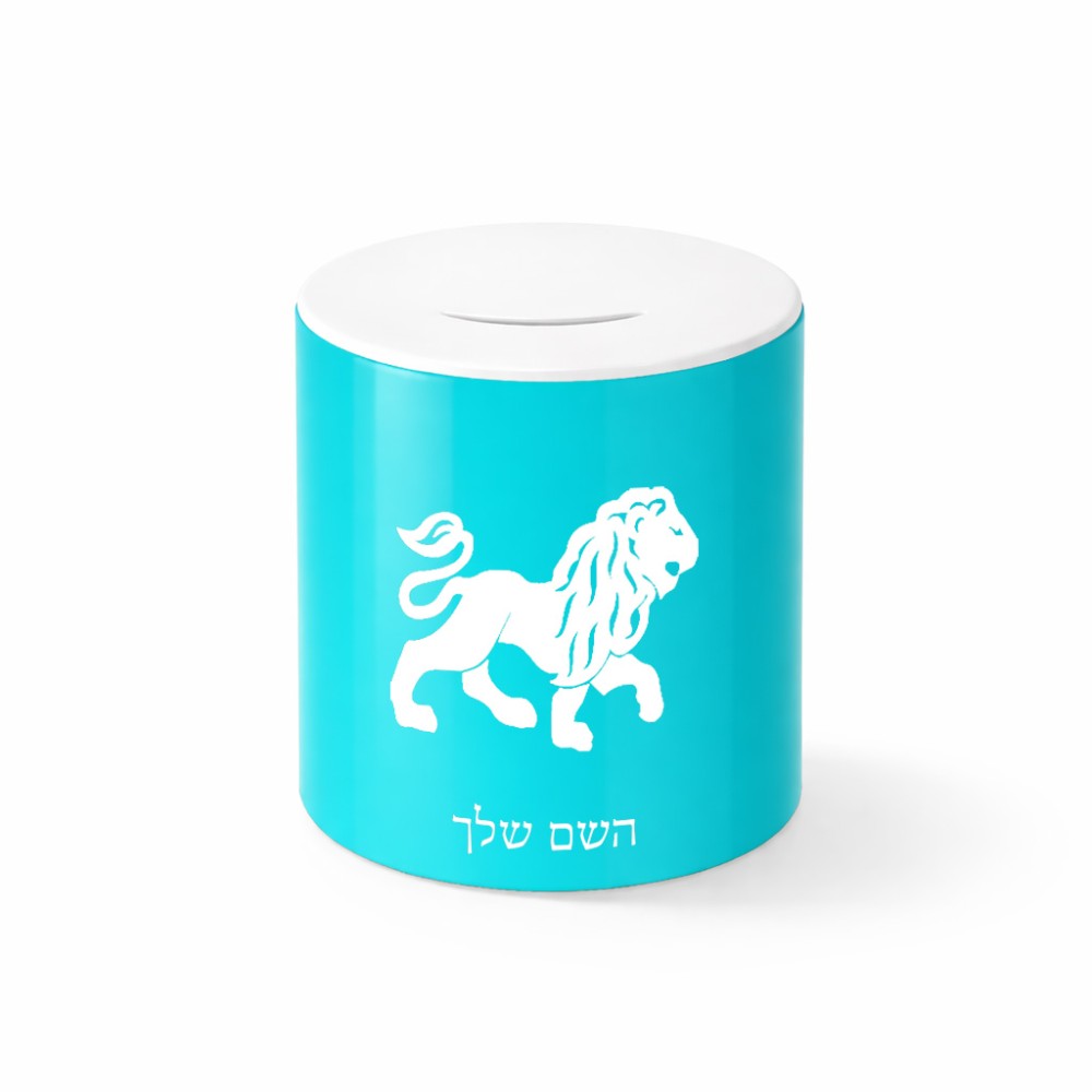 קופת צדקה \ חיסכון קרמית בעיצוב אישי עם השם שלך בעיצוב מזלות - אריה גודל הקופה 20 × 25 ס"מ