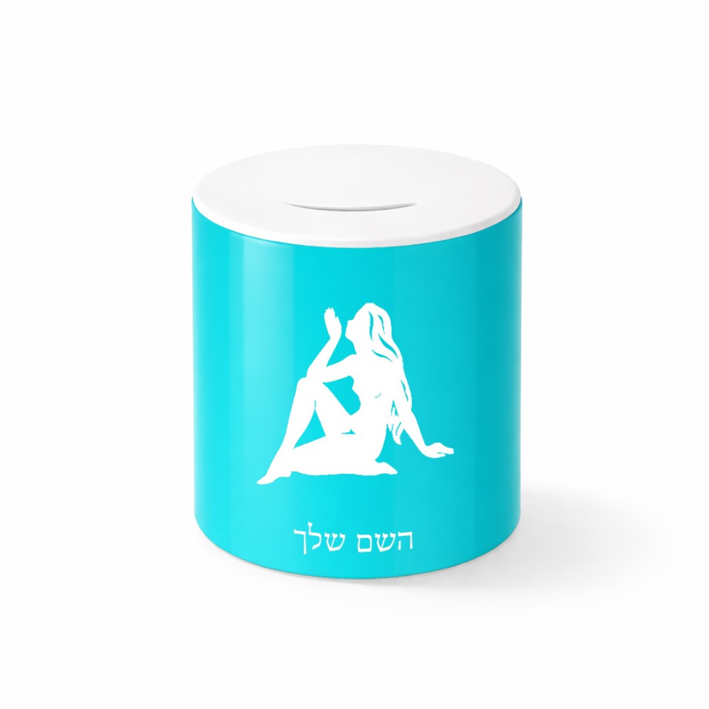 קופת צדקה \ חיסכון קרמית בעיצוב אישי עם השם שלך בעיצוב מזלות - בתולה גודל הקופה 20 × 25 ס"מ
