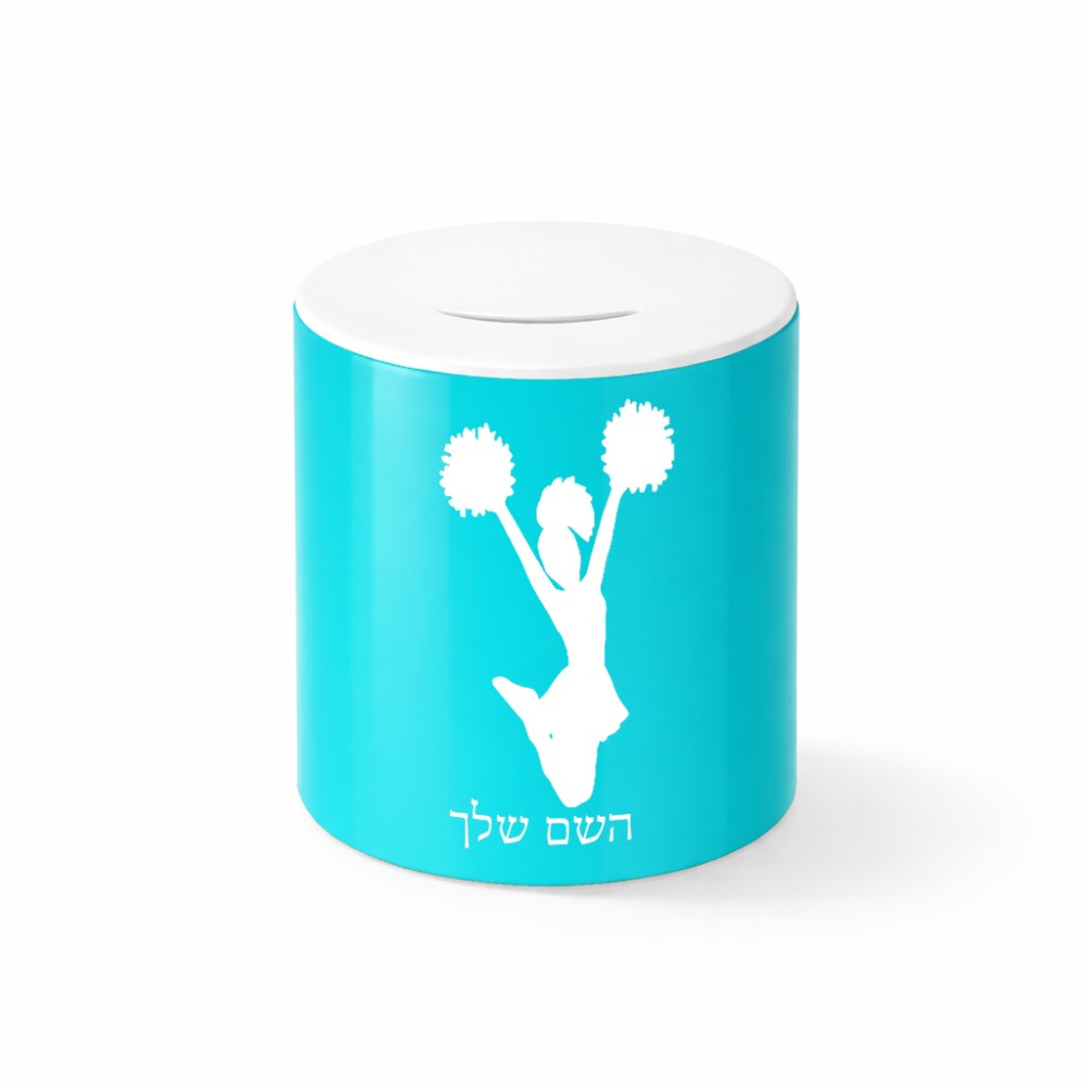 קופת צדקה \ חיסכון קרמית בעיצוב אישי עם השם שלך בעיצוב מעודדת גודל הקופה 20 × 25 ס"מ