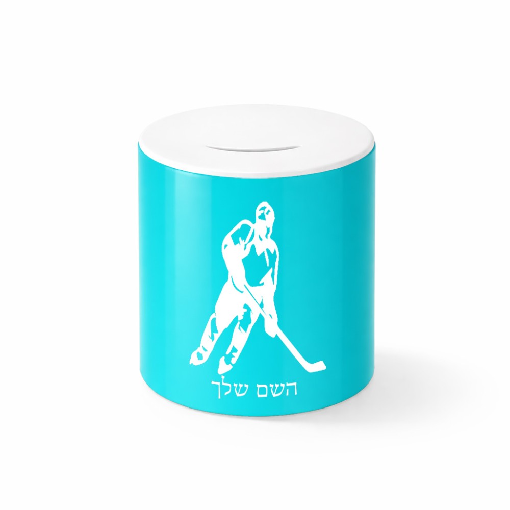 קופת צדקה \ חיסכון קרמית בעיצוב אישי עם השם שלך בעיצוב שחקן הוקי גודל הקופה 20 × 25 ס"מ