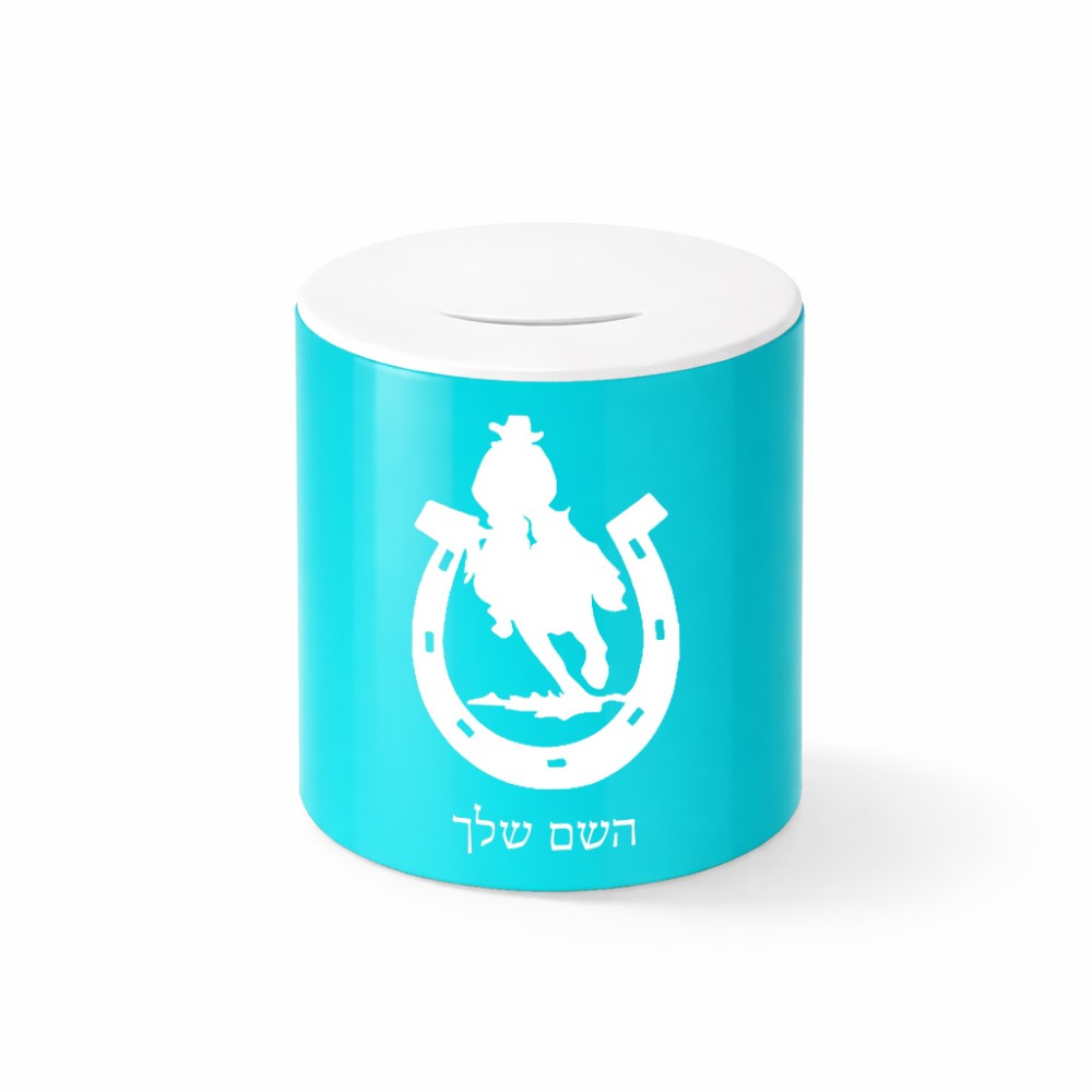 קופת צדקה \ חיסכון קרמית בעיצוב אישי עם השם שלך בעיצוב פרסה וסוס גודל הקופה 20 × 25 ס"מ