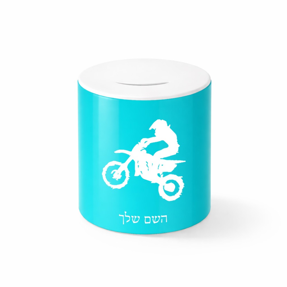 קופת צדקה \ חיסכון קרמית בעיצוב אישי עם השם שלך בעיצוב מוטוקרוס גודל הקופה 20 × 25 ס"מ