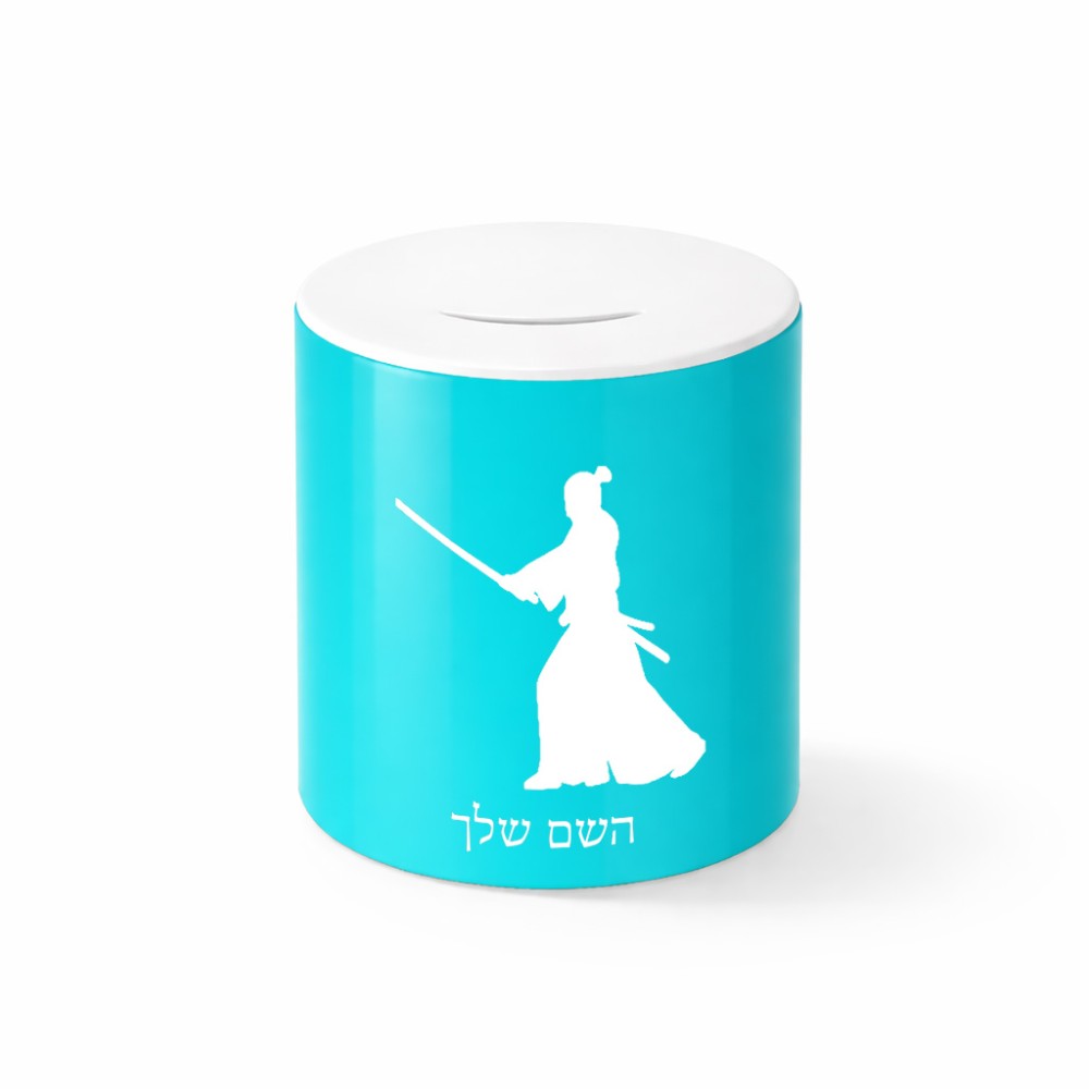 קופת צדקה \ חיסכון קרמית בעיצוב אישי עם השם שלך בעיצוב סמוראי גודל הקופה 20 × 25 ס"מ