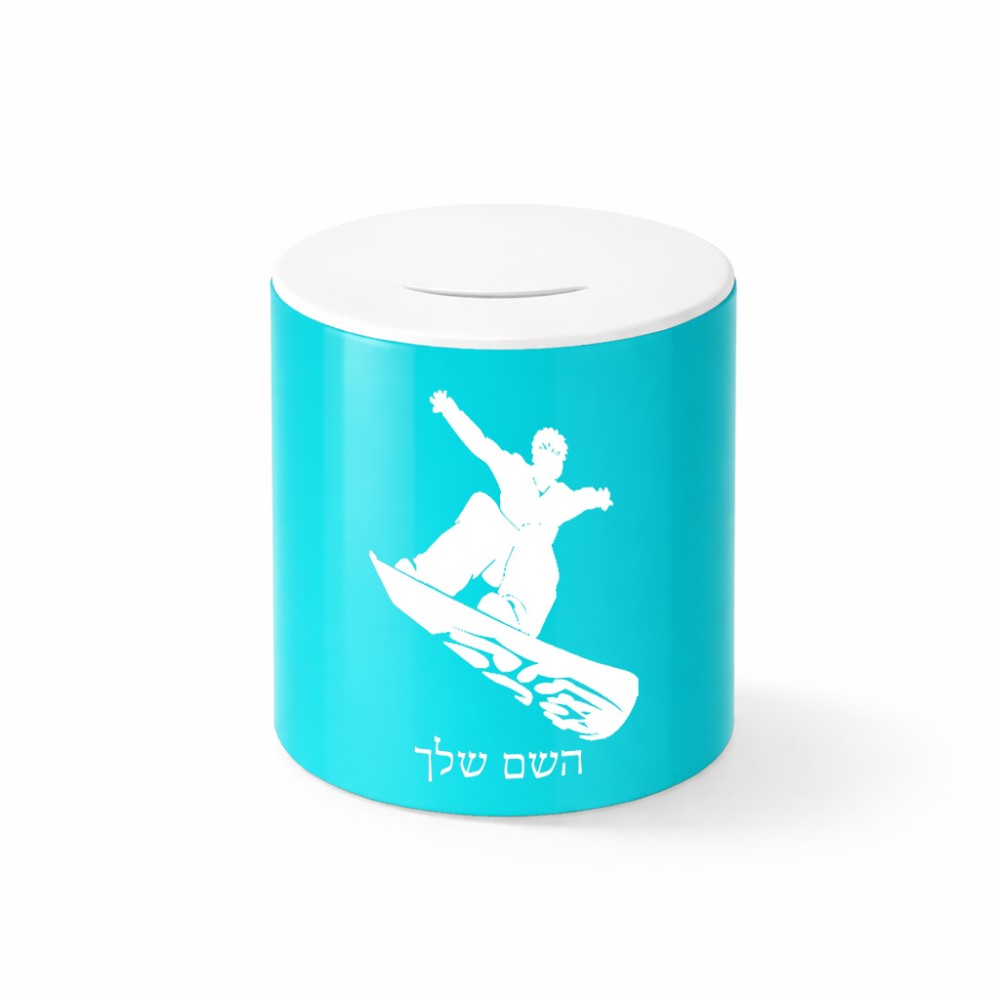 קופת צדקה \ חיסכון קרמית בעיצוב אישי עם השם שלך בעיצוב סנובורדיסט גודל הקופה 20 × 25 ס"מ