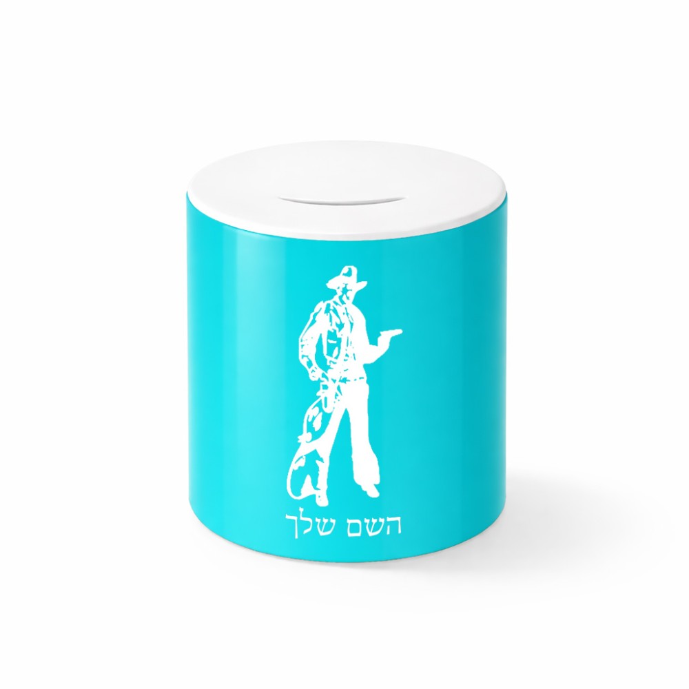 קופת צדקה \ חיסכון קרמית בעיצוב אישי עם השם שלך בעיצוב קאובוי המערב הפרוע גודל הקופה 20 × 25 ס"מ