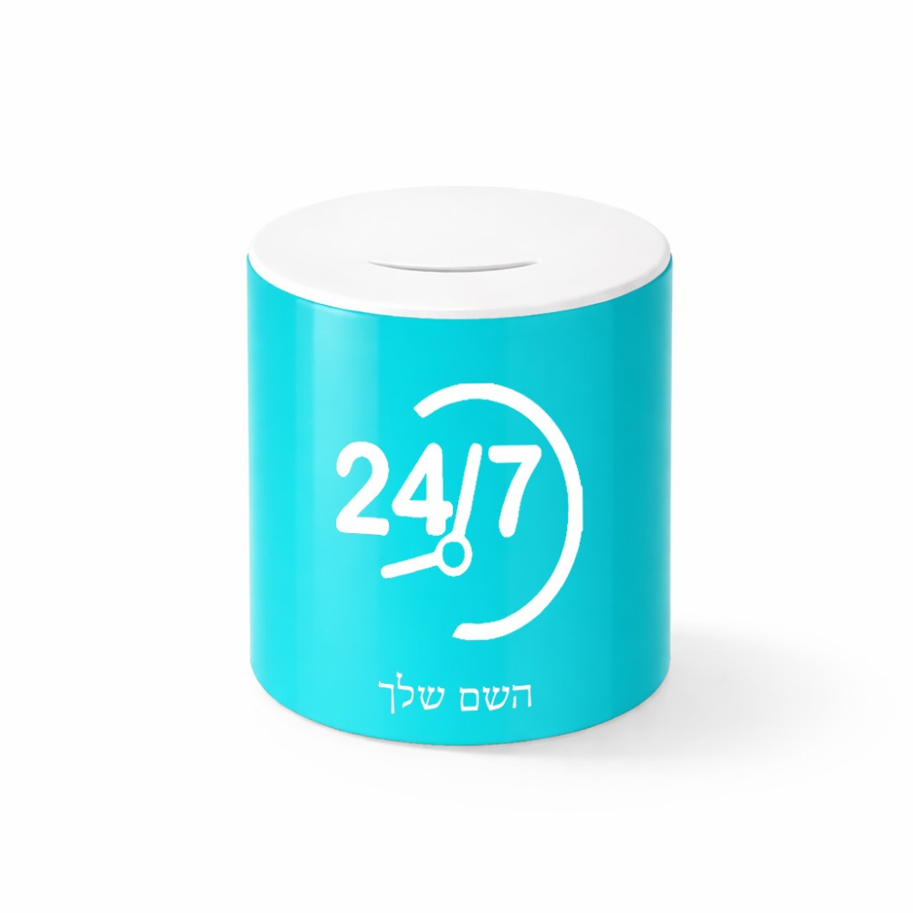 קופת צדקה \ חיסכון קרמית בעיצוב אישי עם השם שלך בעיצוב 24 ביולי גודל הקופה 20 × 25 ס"מ