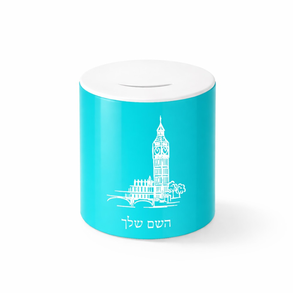 קופת צדקה \ חיסכון קרמית בעיצוב אישי עם השם שלך בעיצוב ביג בן גודל הקופה 20 × 25 ס"מ
