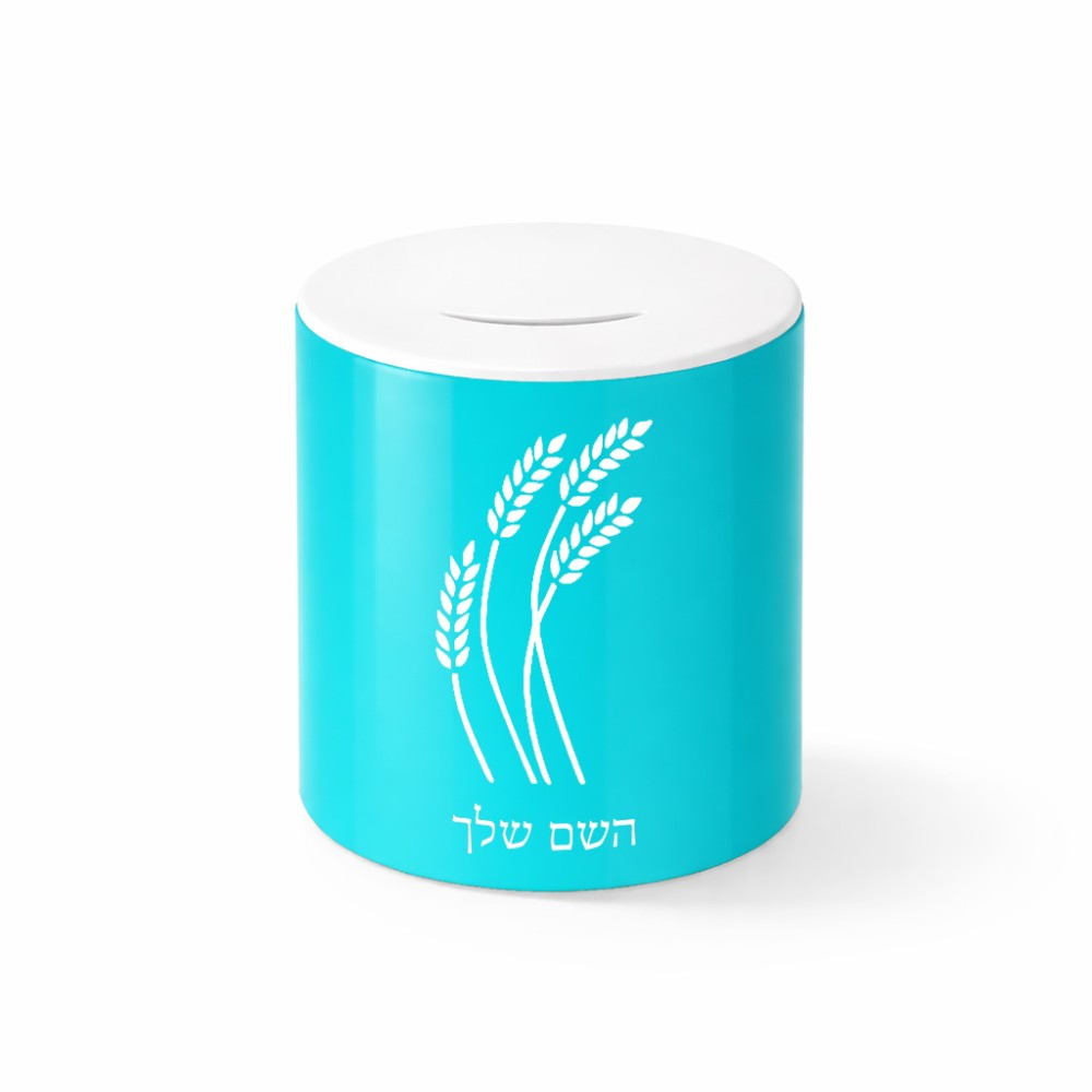 קופת צדקה \ חיסכון קרמית בעיצוב אישי עם השם שלך בעיצוב חיטה גלית זהב גודל הקופה 20 × 25 ס"מ