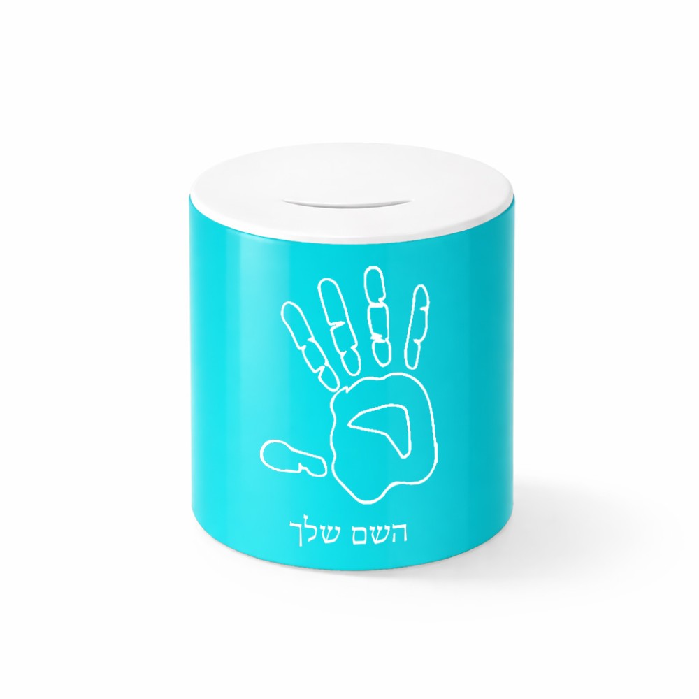 קופת צדקה \ חיסכון קרמית בעיצוב אישי עם השם שלך בעיצוב יד גודל הקופה 20 × 25 ס"מ