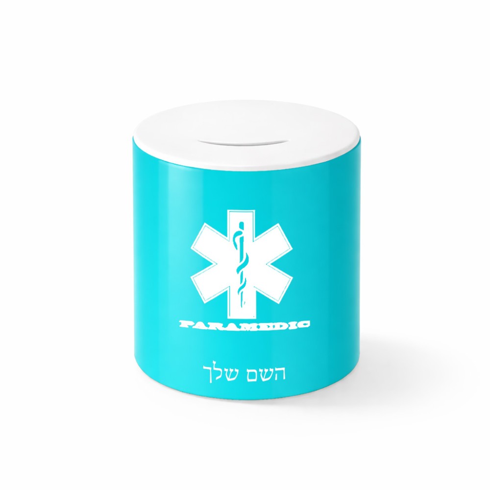 קופת צדקה \ חיסכון קרמית בעיצוב אישי עם השם שלך בעיצוב חובש גודל הקופה 20 × 25 ס"מ